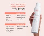 اسپری آبرسان اون ترمال اسپرینگ واتر 300 میلی‌لیتر برای پوست حساس